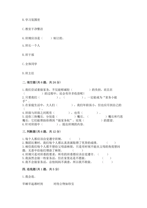 2022部编版道德与法治四年级上册期中测试卷【基础题】.docx