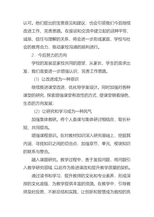 有关教学开放周活动总结4篇