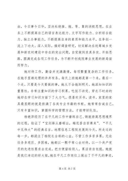 学习杨艳萍同志先进事迹心得体会3篇 (2).docx