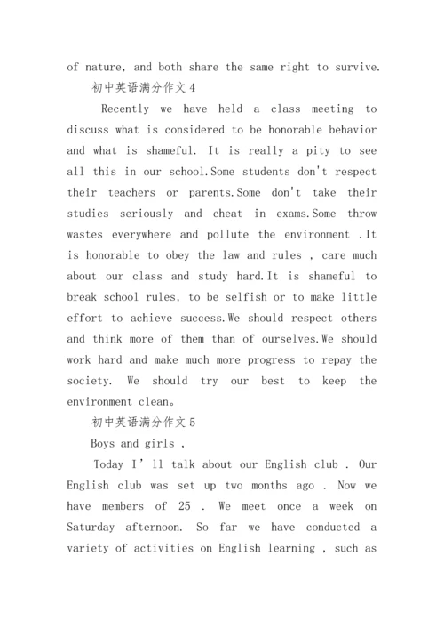 初中英语满分作文优秀.docx