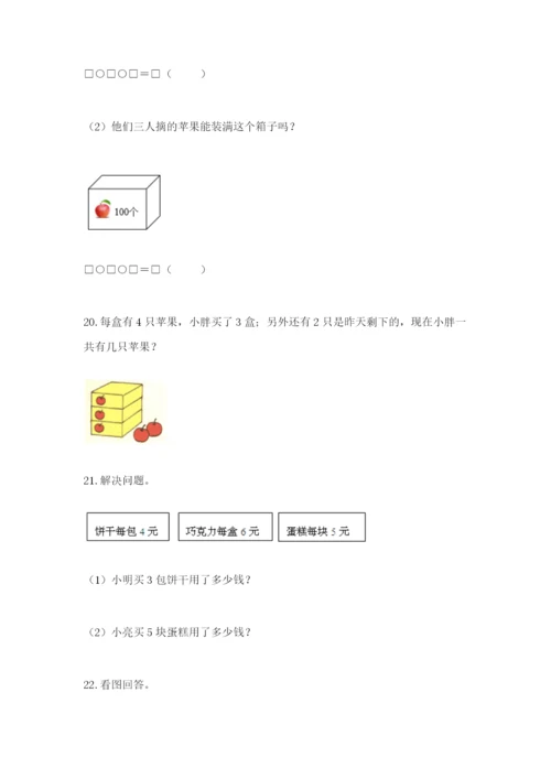 小学二年级数学应用题50道及答案（夺冠）.docx