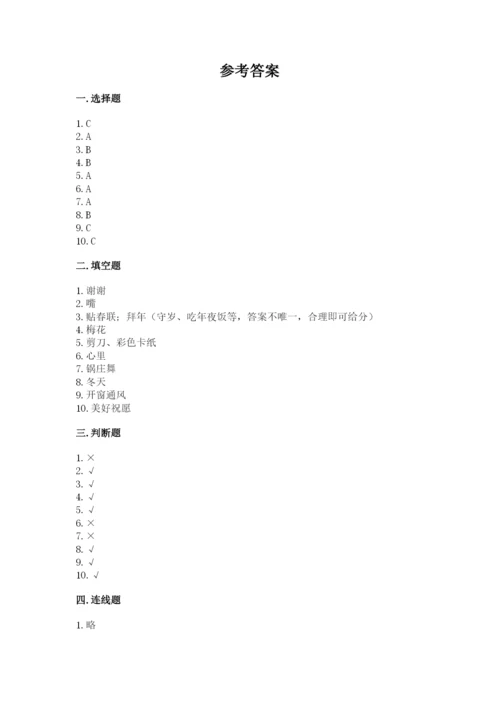 一年级上册道德与法治第四单元《天气虽冷有温暖》测试卷精品（名校卷）.docx