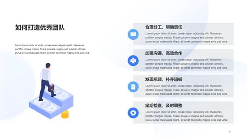 蓝色简约团队建设管理培训案例