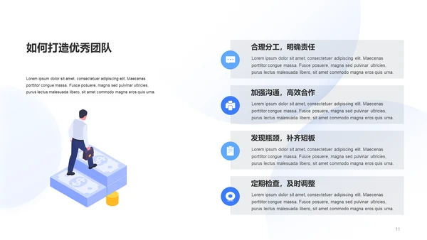 蓝色简约团队建设管理培训案例