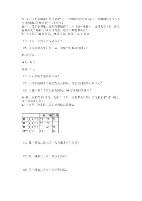 二年级上册数学解决问题60道附答案【精练】.docx