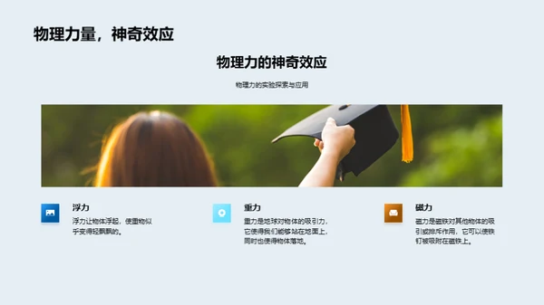 揭秘科学实验