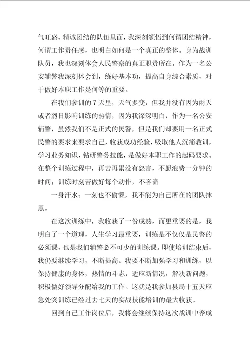 辅警工作心得,学习心得体会