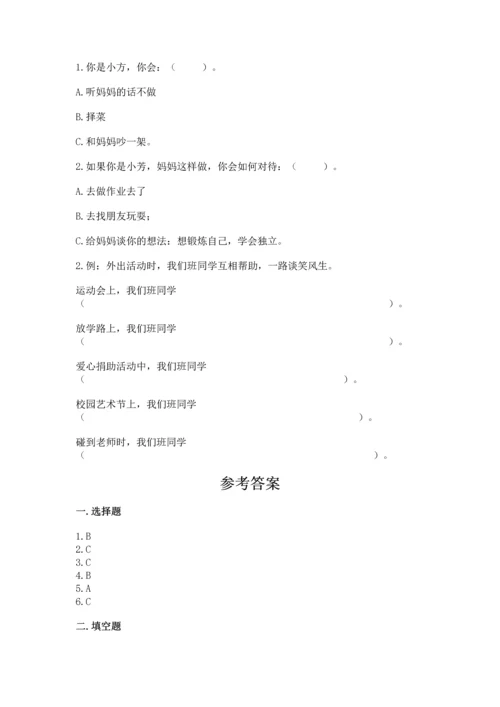 部编版四年级上册道德与法治期中测试卷附参考答案（预热题）.docx