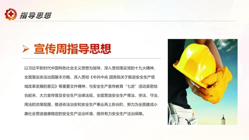 2017年安全生产法宣传周学习PPT模板