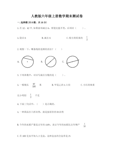 人教版六年级上册数学期末测试卷必考题.docx