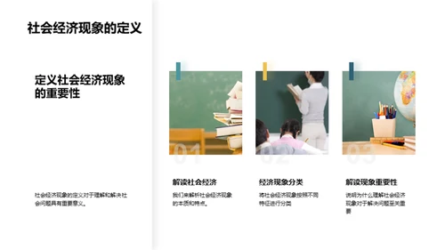 经济学视角的社会解读