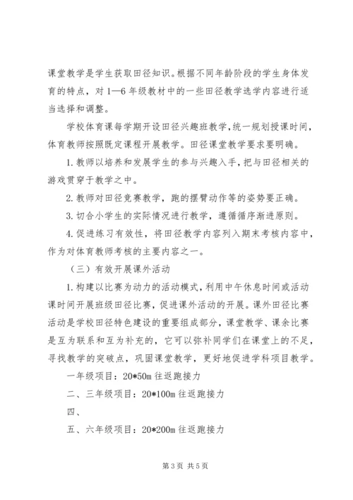 翟庄小学“一校一品”特色活动实施方案 (3).docx