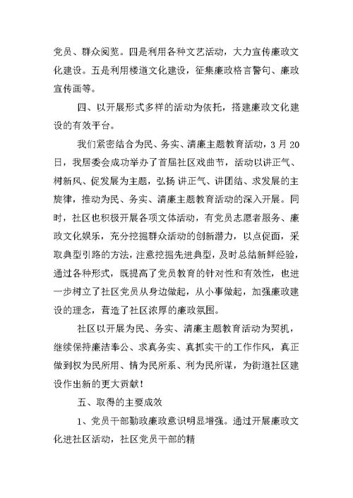 XX廉政文化进社区工作总结