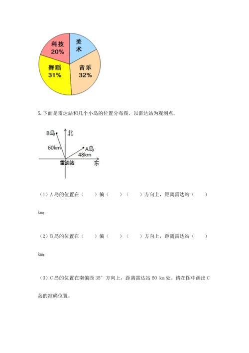 人教版小学六年级上册数学期末测试卷（巩固）word版.docx