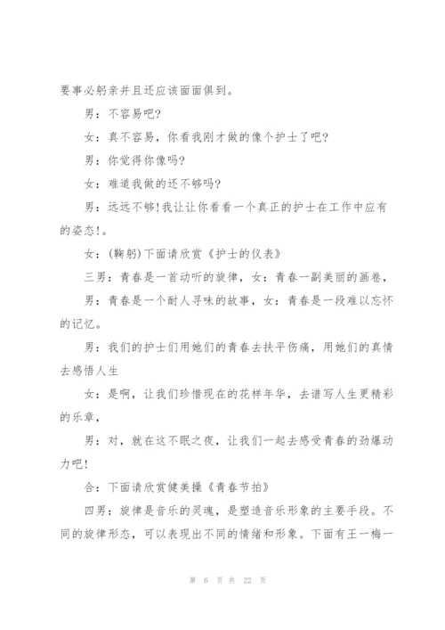 512护士节主持词5篇.docx