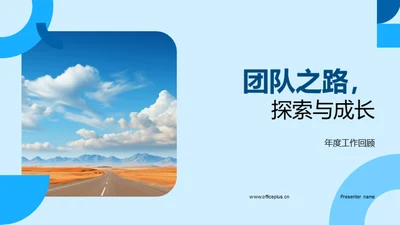 团队之路，探索与成长