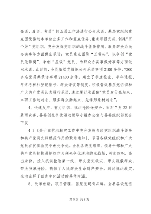 全市创先争优活动进展情况汇报提纲.docx