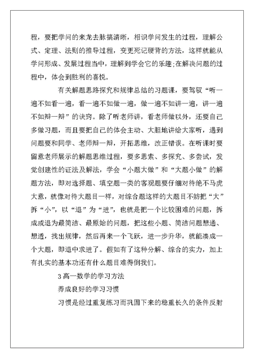 2022年快速学好高一数学的技巧