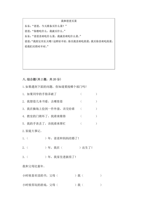 部编版三年级上册道德与法治期末测试卷附参考答案ab卷.docx