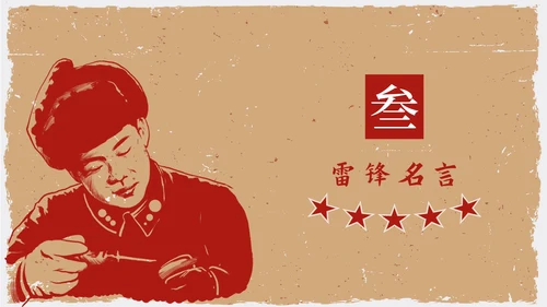 红色复古剪影学习雷锋主题教育带内容PPT模板