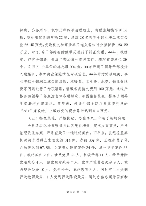 县党代会报告发言.docx