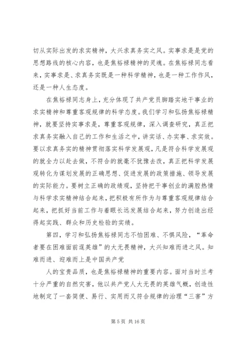 学习焦裕禄精神心得体会[共五篇]精编.docx