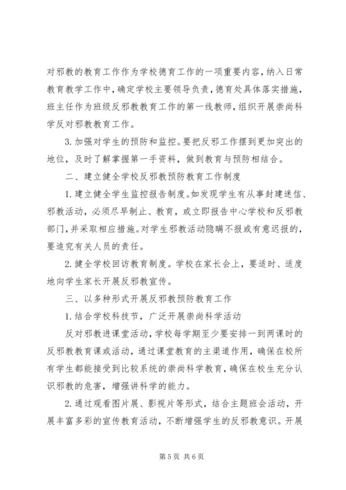 村反邪教工作计划.docx