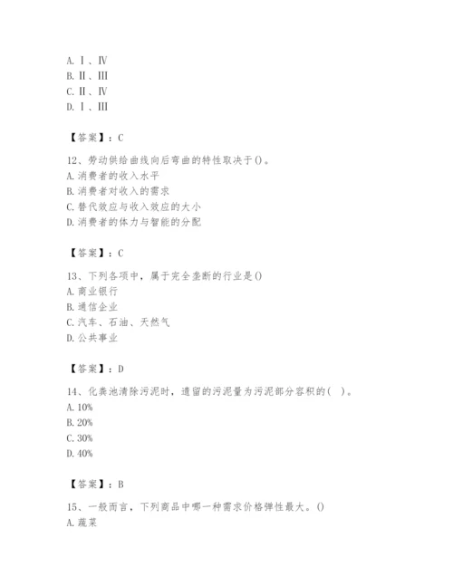 2024年国家电网招聘之金融类题库含答案【突破训练】.docx