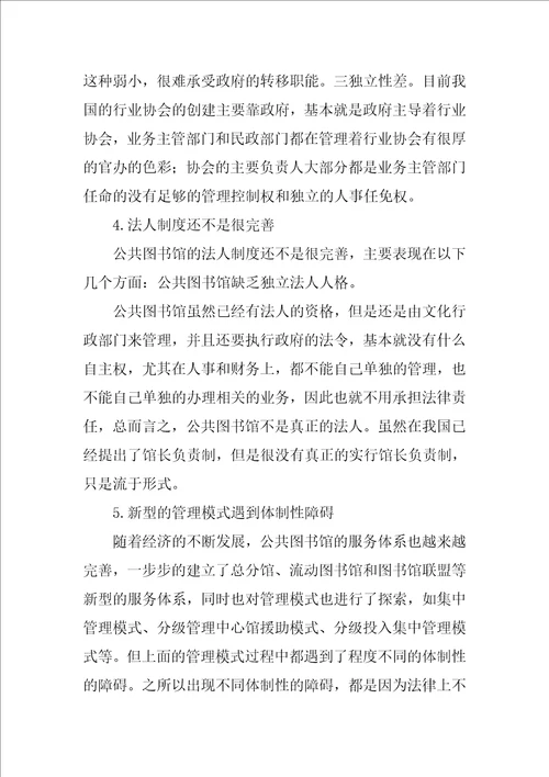 我国公共图书馆的管理体制的研究