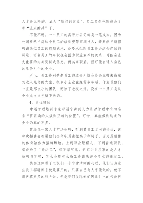 企业管理通常存在的问题.docx