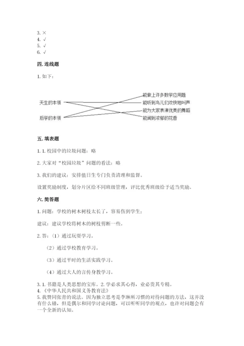 部编版三年级上册道德与法治期中测试卷加答案解析.docx