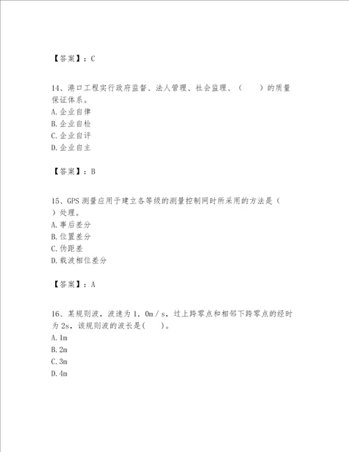 一级建造师之一建港口与航道工程实务题库含解析答案