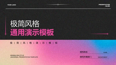 蓝紫色渐变极简风总结汇报通用演示模板