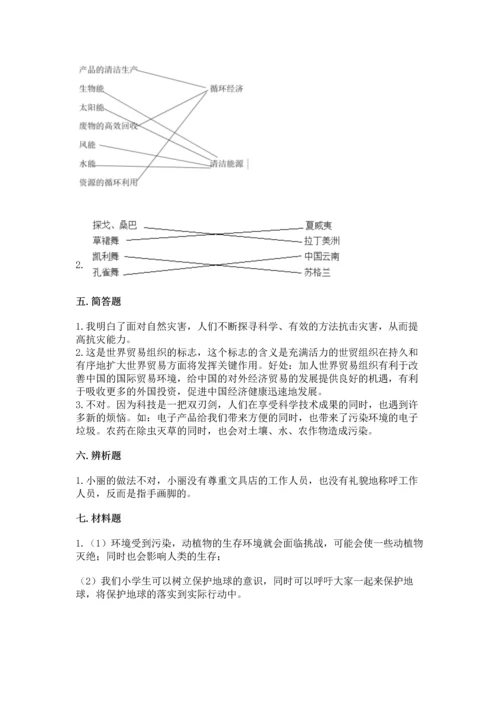 六年级下册道德与法治 《期末测试卷》（夺分金卷）.docx