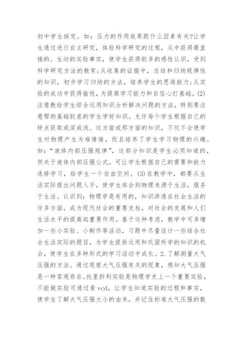 液体的压强教学设计.docx