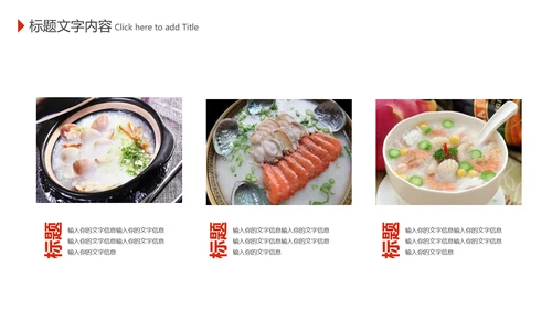 美食养生文化秋季养生海鲜粥动态PPT模板