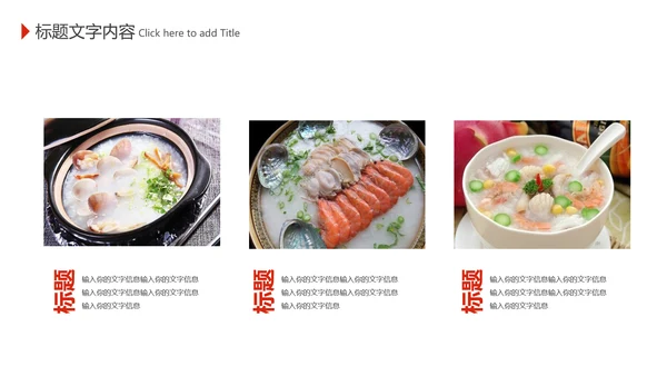 美食养生文化秋季养生海鲜粥动态PPT模板