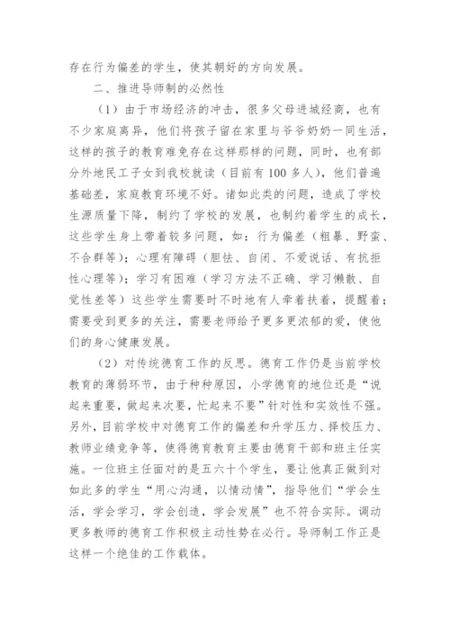 学生成长导师的工作总结.docx