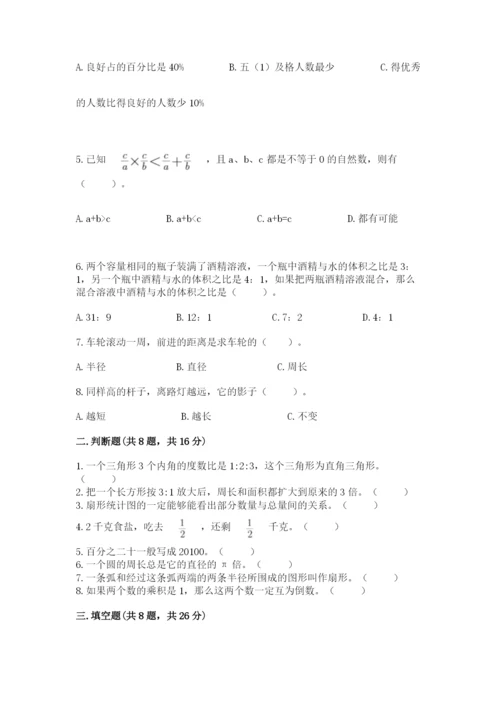人教版数学六年级上册期末考试卷及答案（精选题）.docx