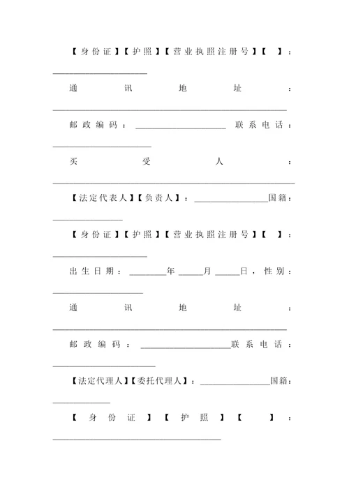 房屋买卖合同4篇2