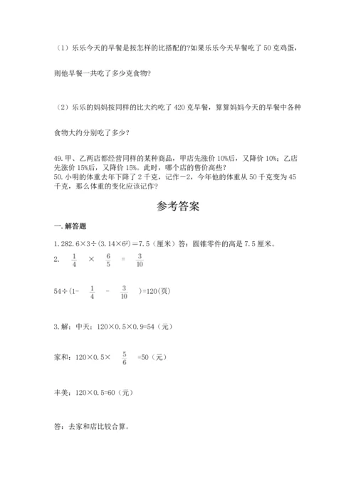 六年级小升初数学解决问题50道（网校专用）.docx