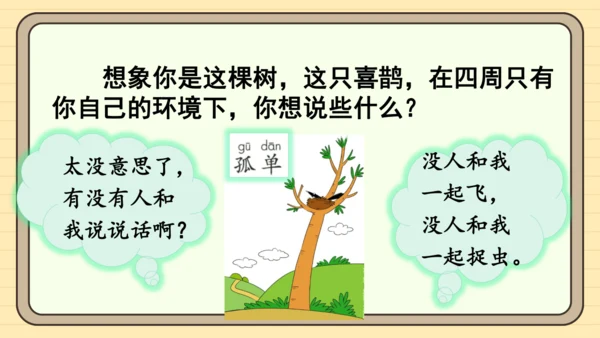 5 树和喜鹊（课件）