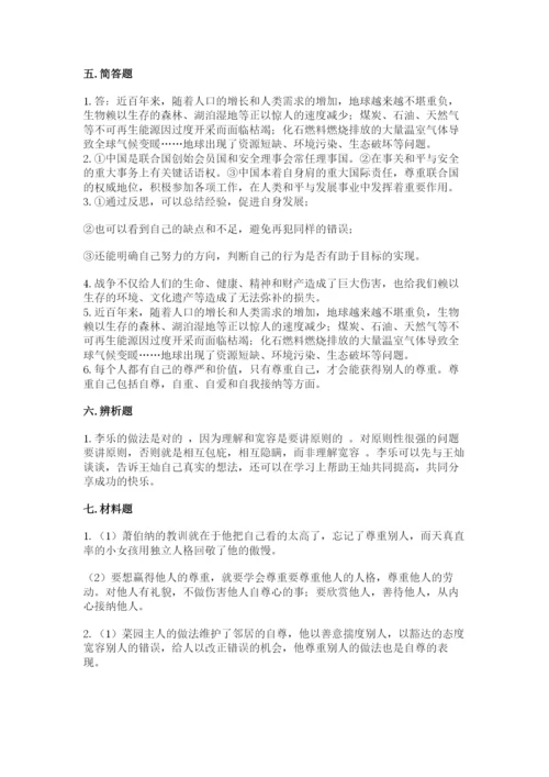 部编版六年级下册道德与法治期末测试卷带答案（培优a卷）.docx