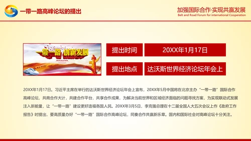 大气红绸一带一路高峰论坛解读PPT模板