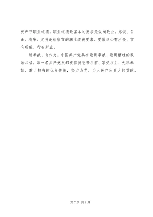 强化核心意识严守政治纪律做合格党员专题讲稿 (3).docx