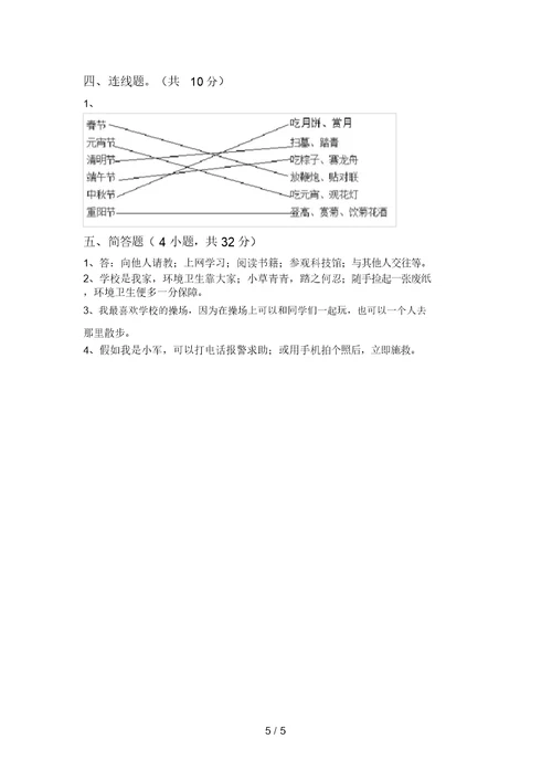 小学三年级道德与法治上册第一次月考模拟考试(及答案)