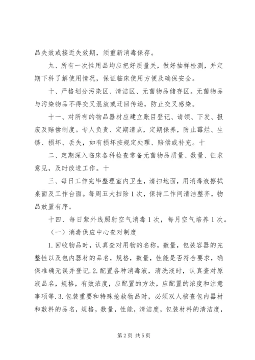 消毒供应室培训计划 (4).docx