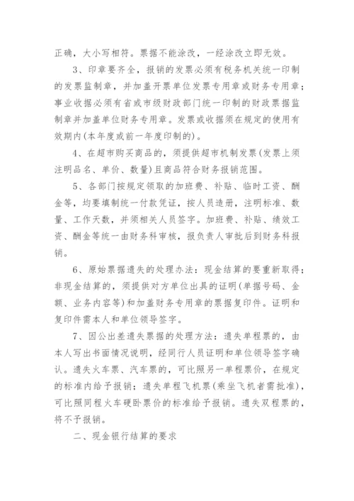 医院财务内部监督制度.docx