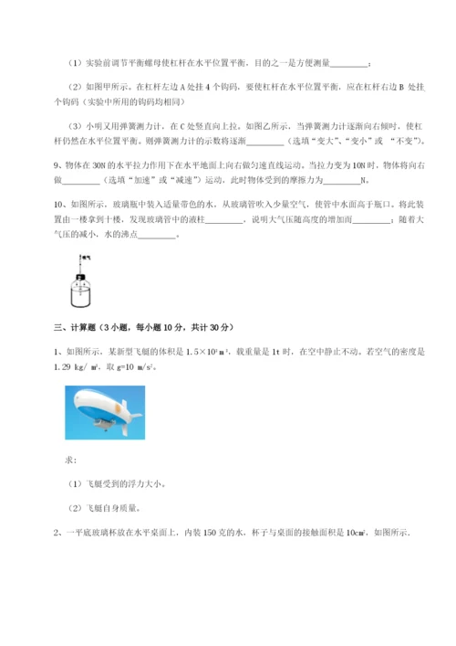 专题对点练习四川成都市华西中学物理八年级下册期末考试章节测试试题（解析卷）.docx