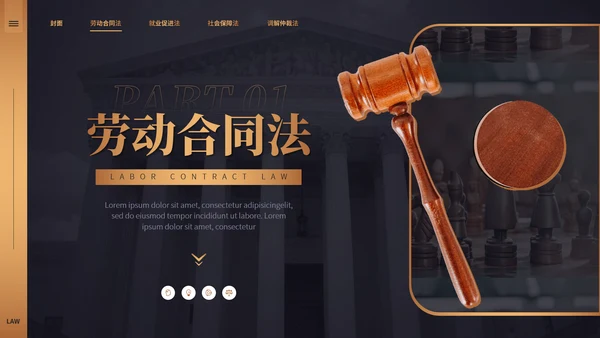 大学法律专业律师事务所法院法学通用PPT模板